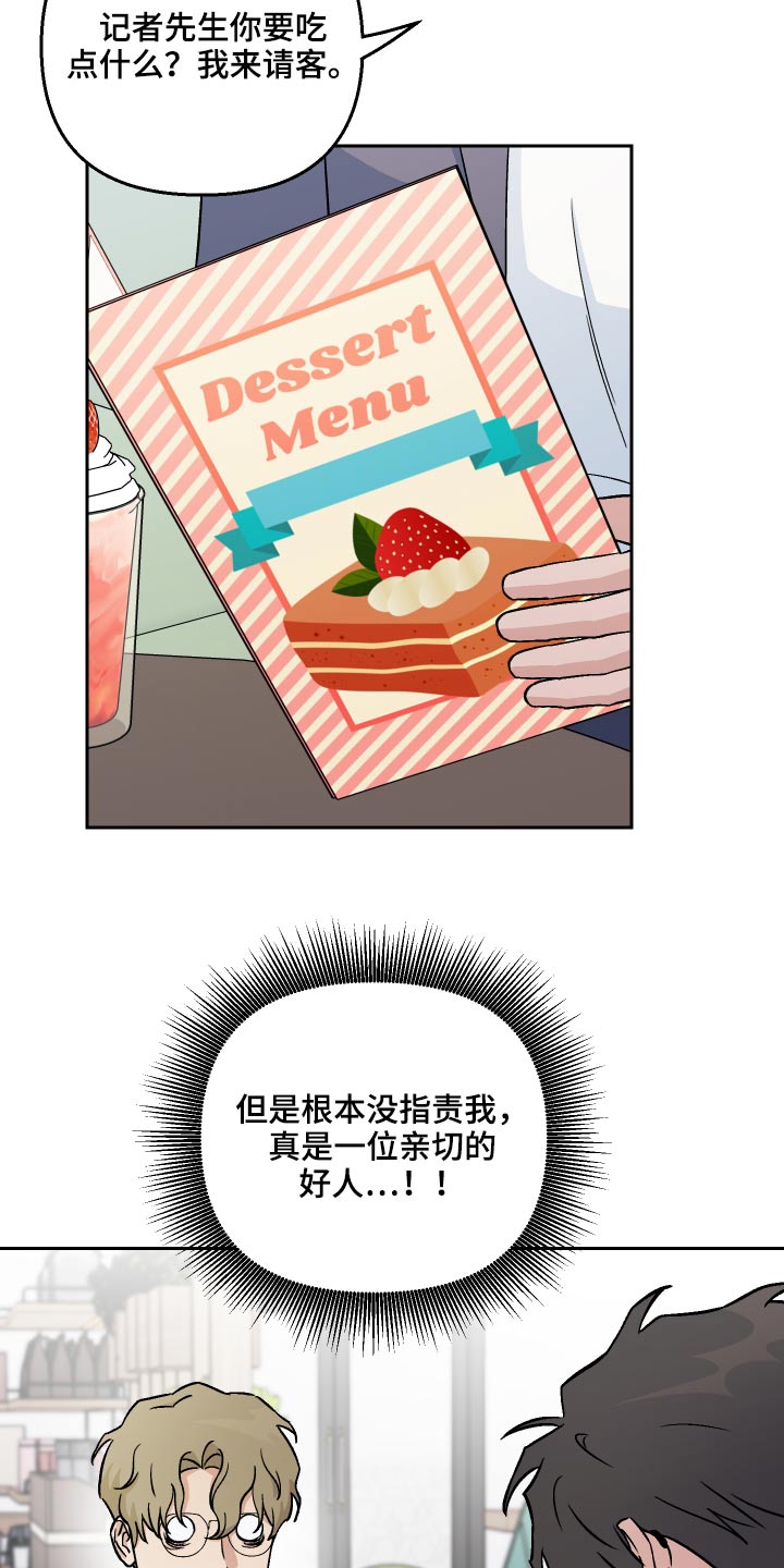 爱犬与我漫画,第54话2图