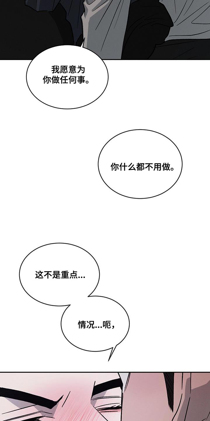 危险建议漫画,第111话1图