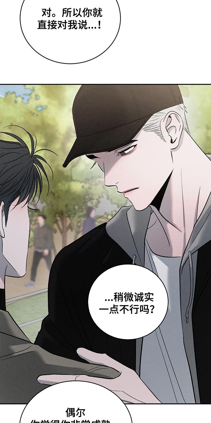 危险建议漫画,第155话1图