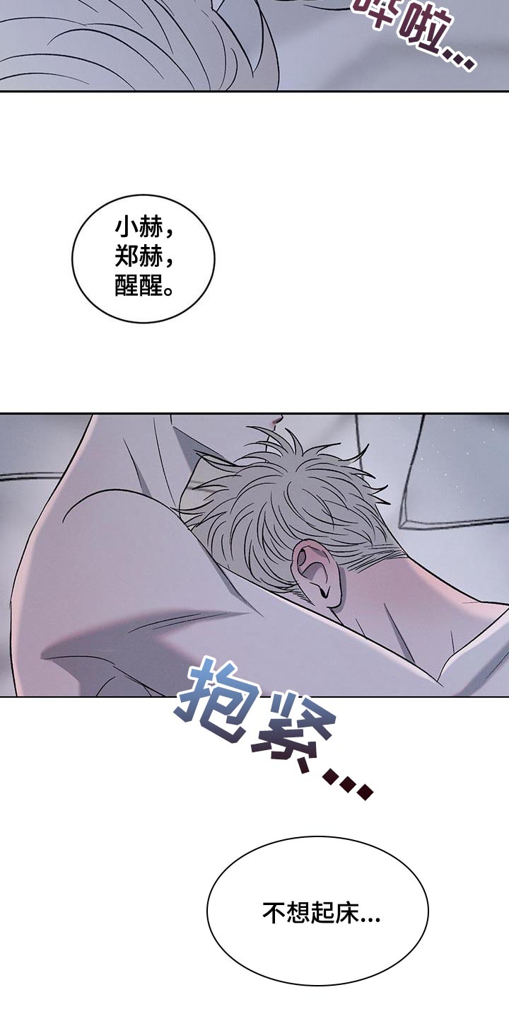 危险建议漫画,第154话1图