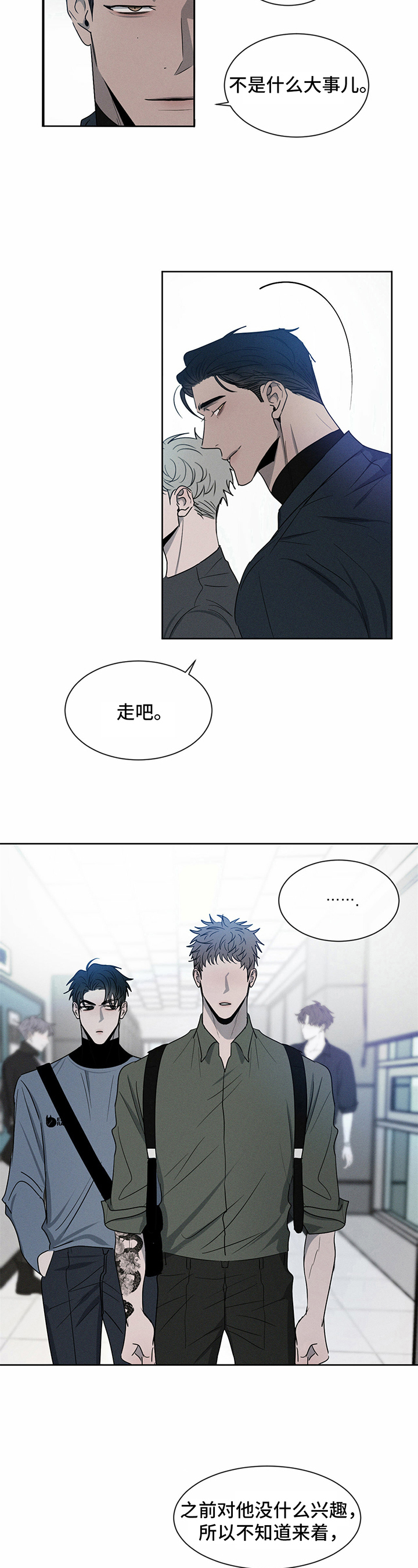 危险建议漫画,第15话2图
