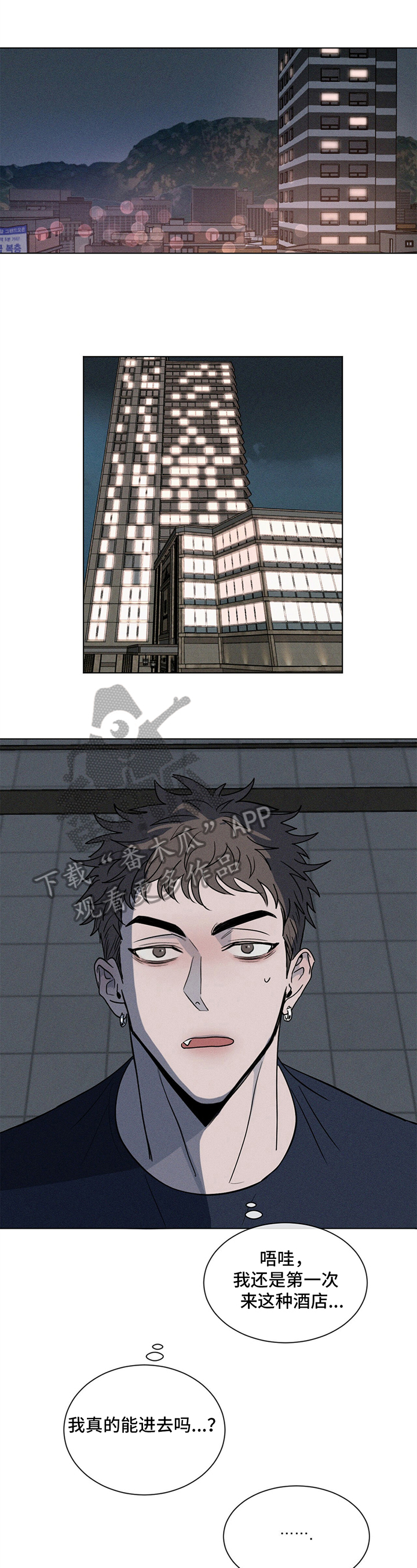 危险建议漫画,第7话2图