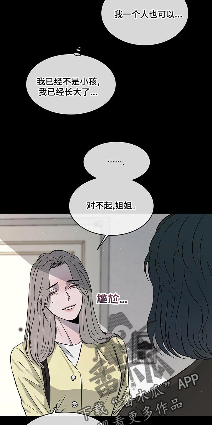 危险建议漫画,第80话1图