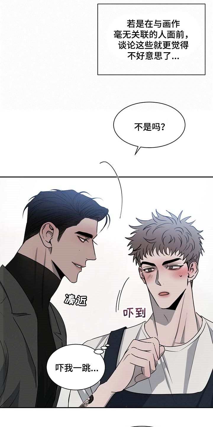 危险建议漫画,第40话2图