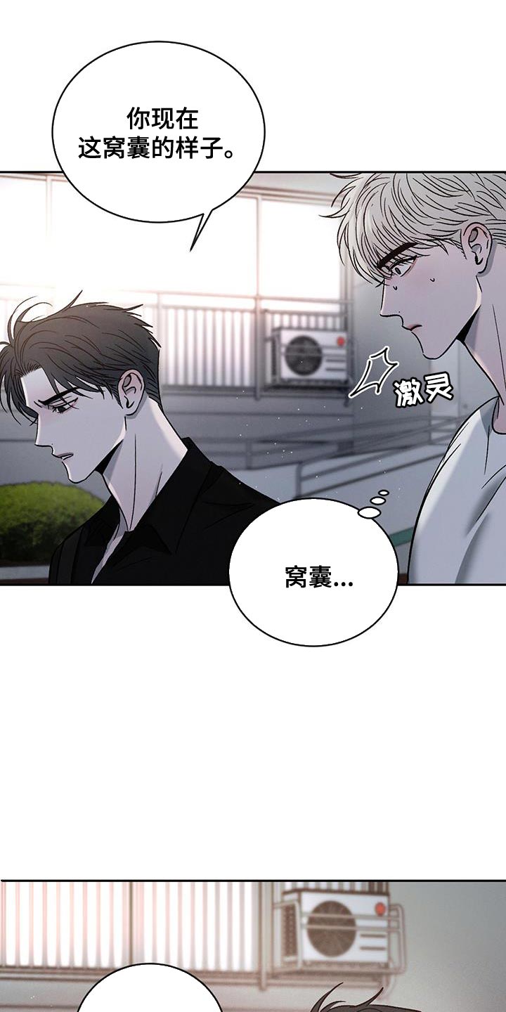 危险建议漫画,第143话2图