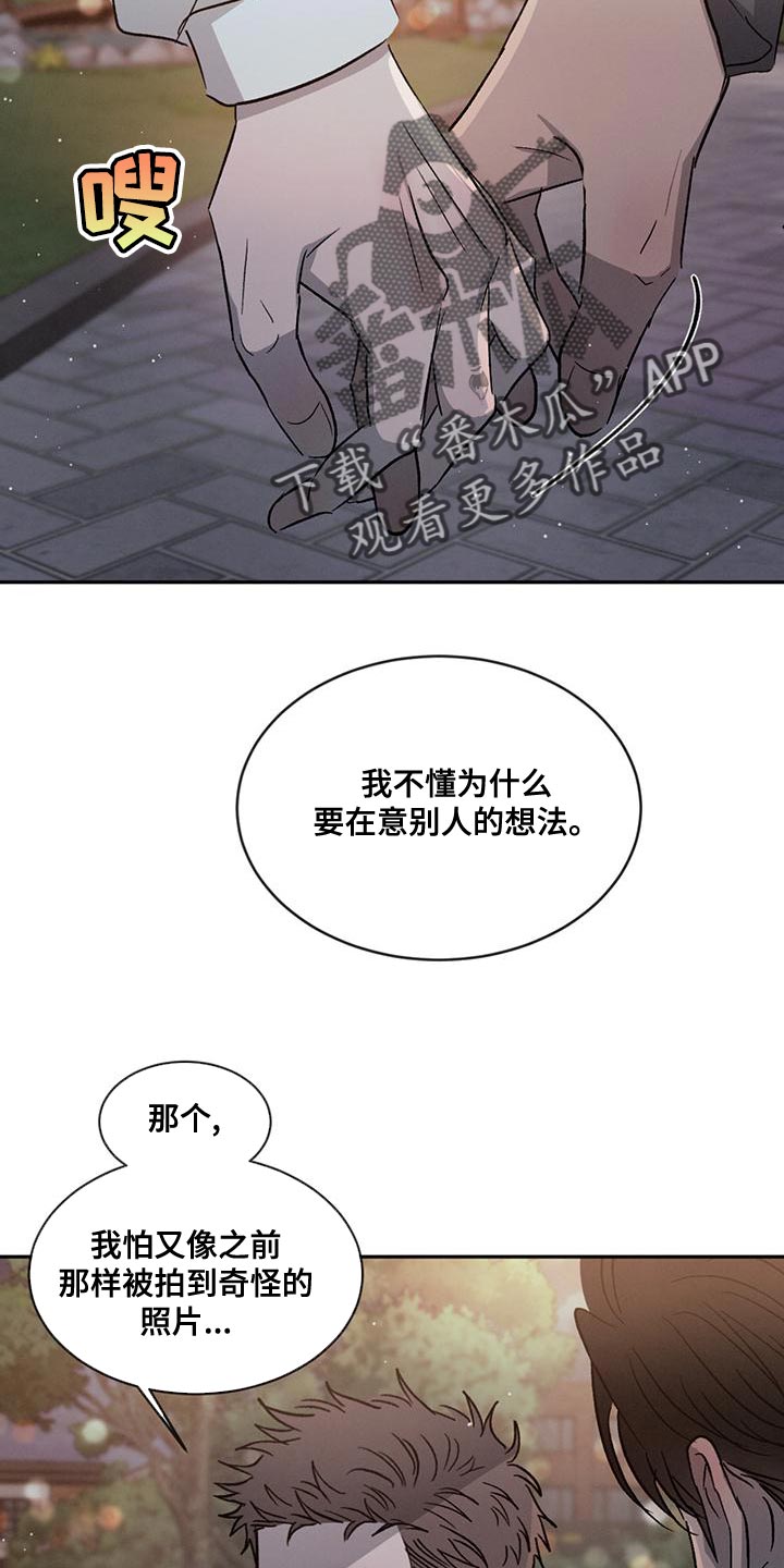 危险建议漫画,第77话1图