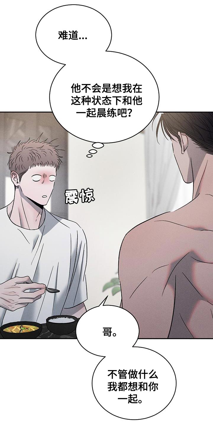 危险建议漫画,第126话2图