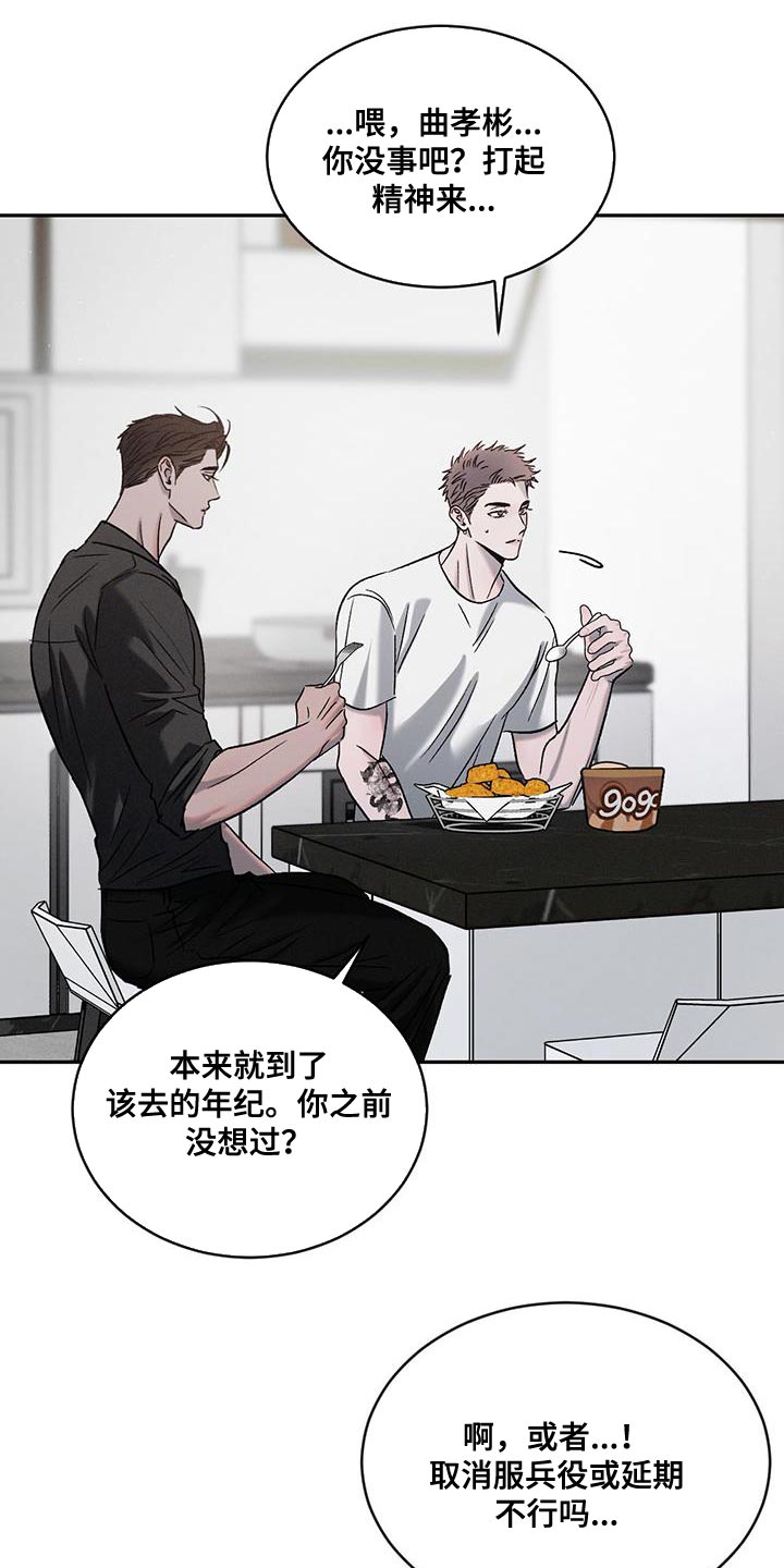 危险建议漫画,第134话1图