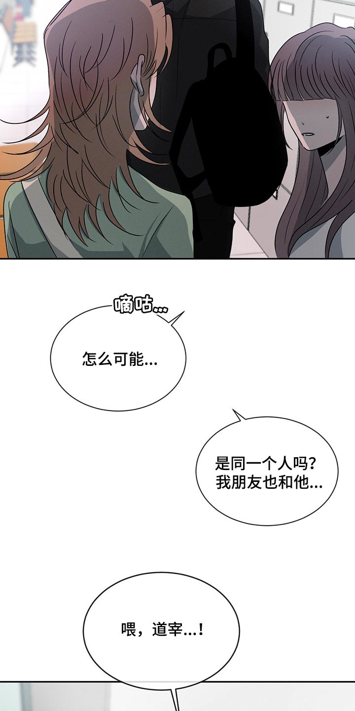危险建议漫画,第64话1图