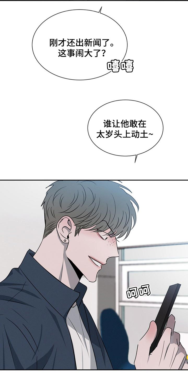 危险建议漫画,第68话1图