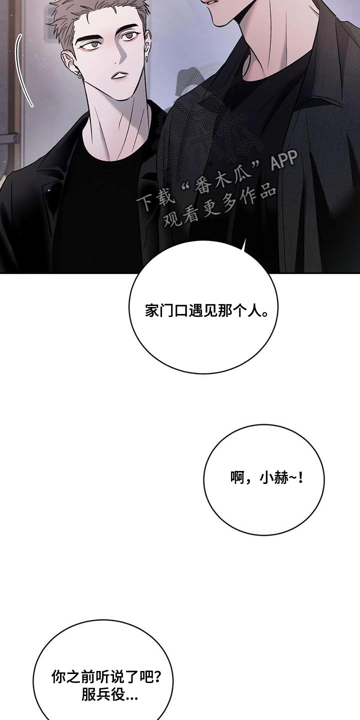 危险建议漫画,第147话1图