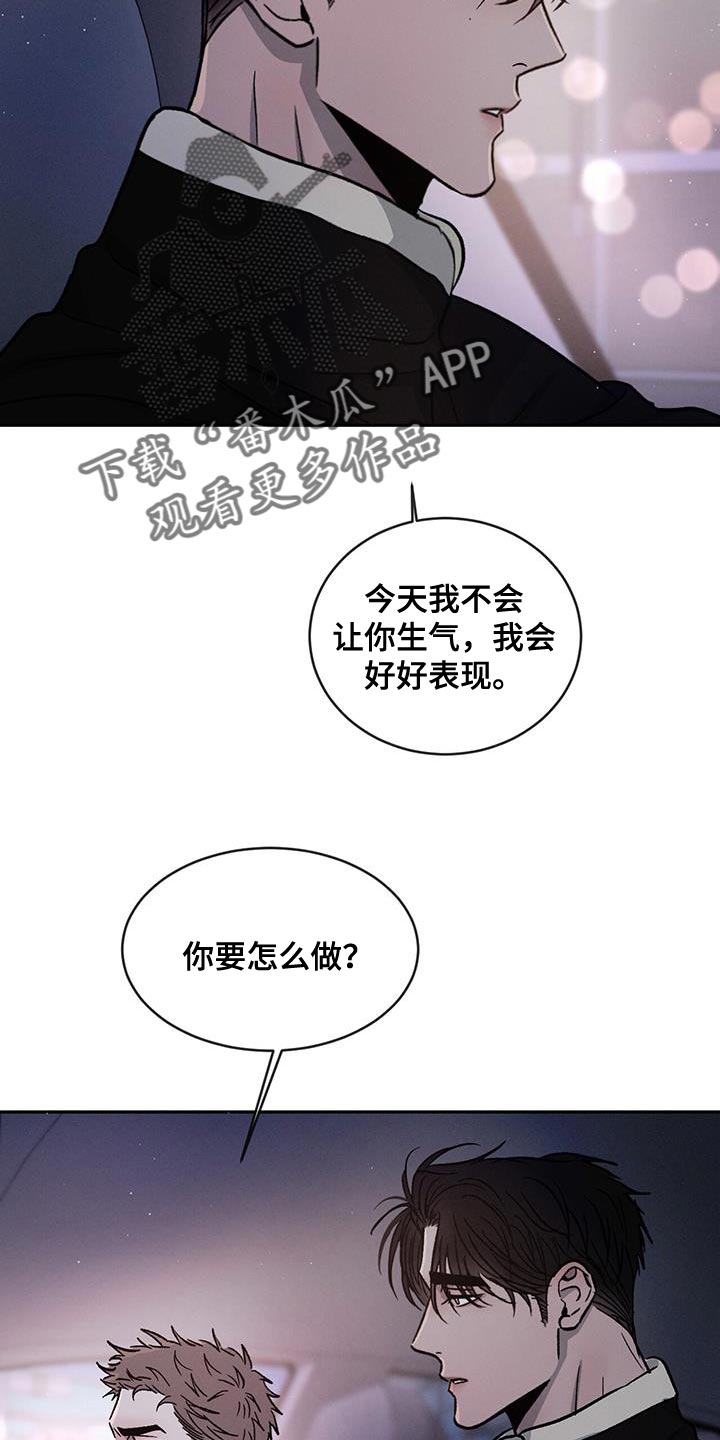 危险建议漫画,第92话2图