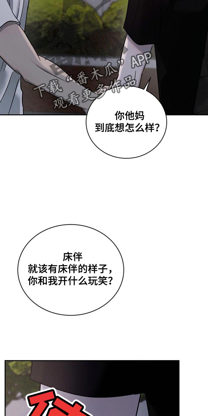 危险建议漫画,第142话2图