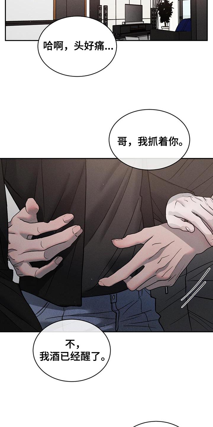 危险建议漫画,第123话1图