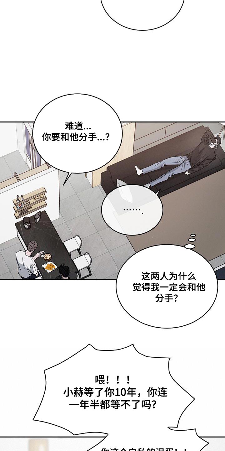 危险建议漫画,第134话2图