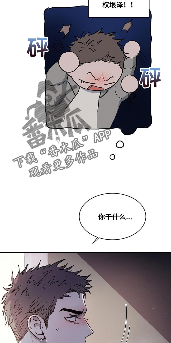 危险建议漫画,第84话2图