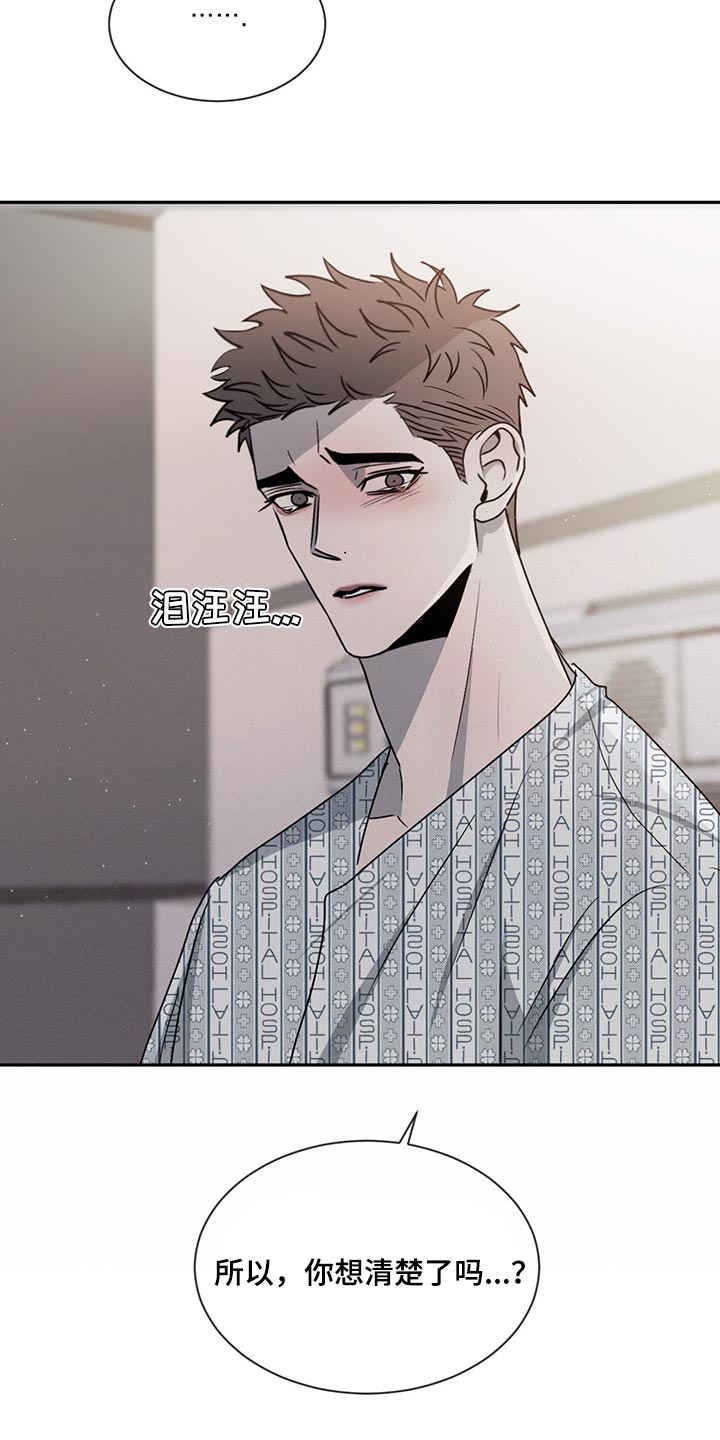 危险建议漫画,第73话1图