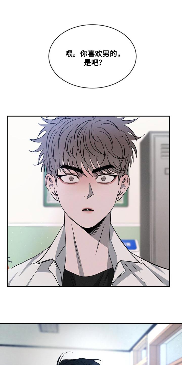 危险建议漫画,第74话1图