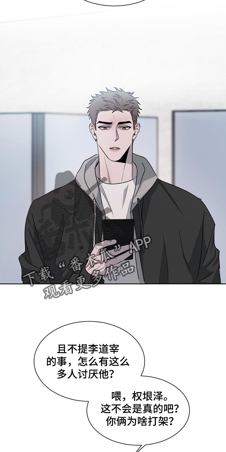 危险建议漫画,第66话1图