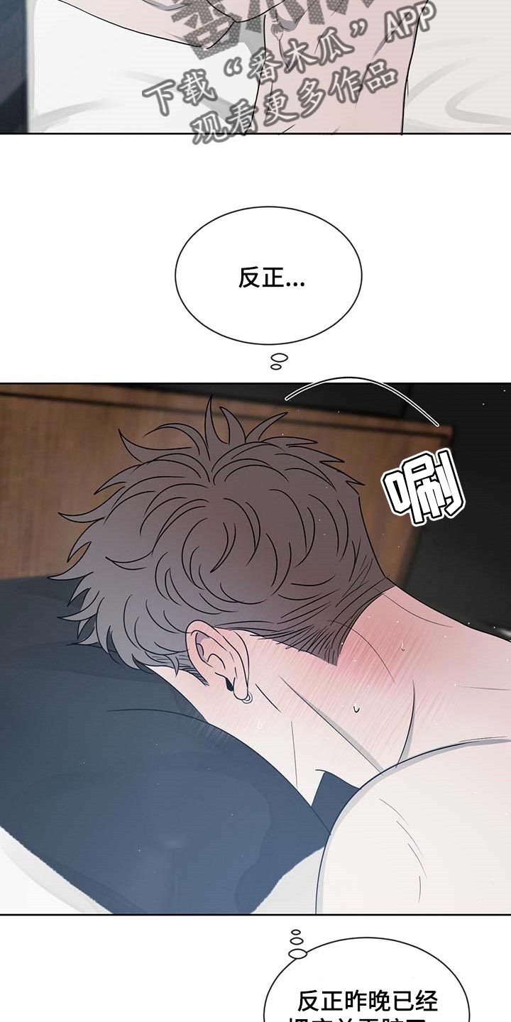 危险建议漫画,第32话2图
