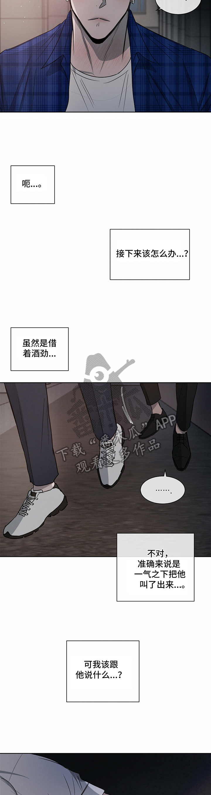 危险建议漫画,第18话1图
