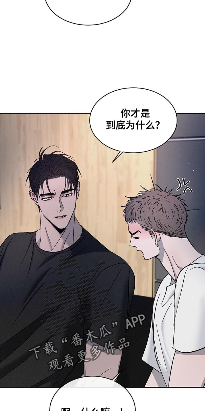 危险建议漫画,第130话2图