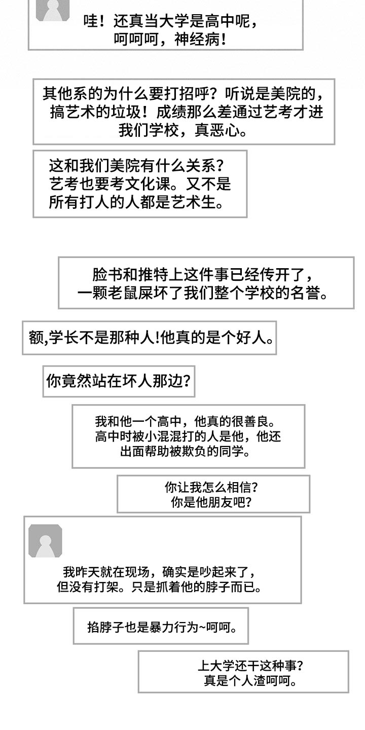 危险建议漫画,第66话1图