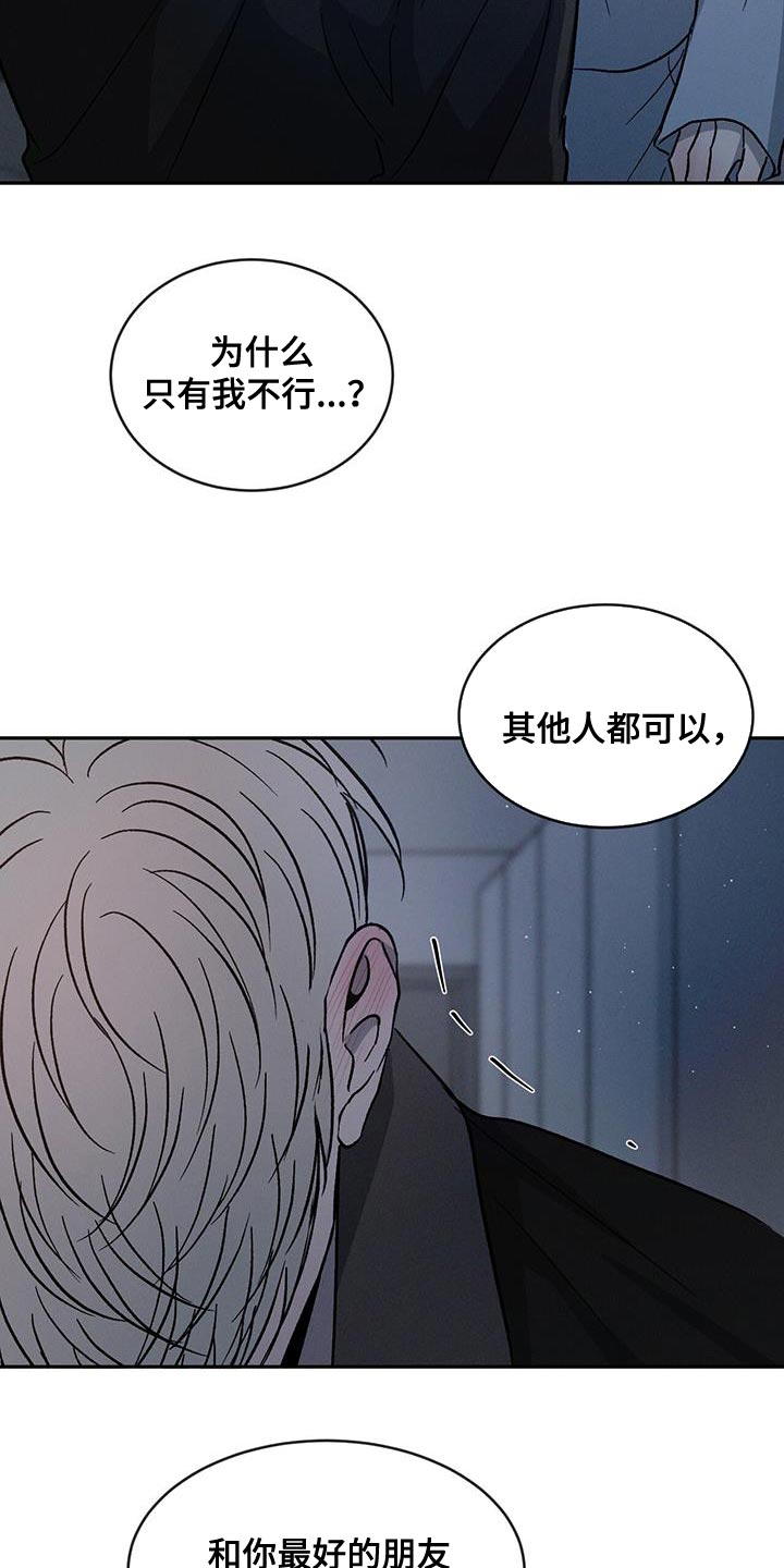 危险建议漫画,第89话1图