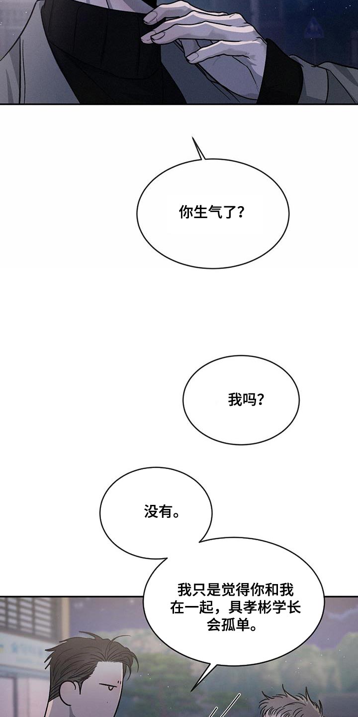 危险建议漫画,第99话1图