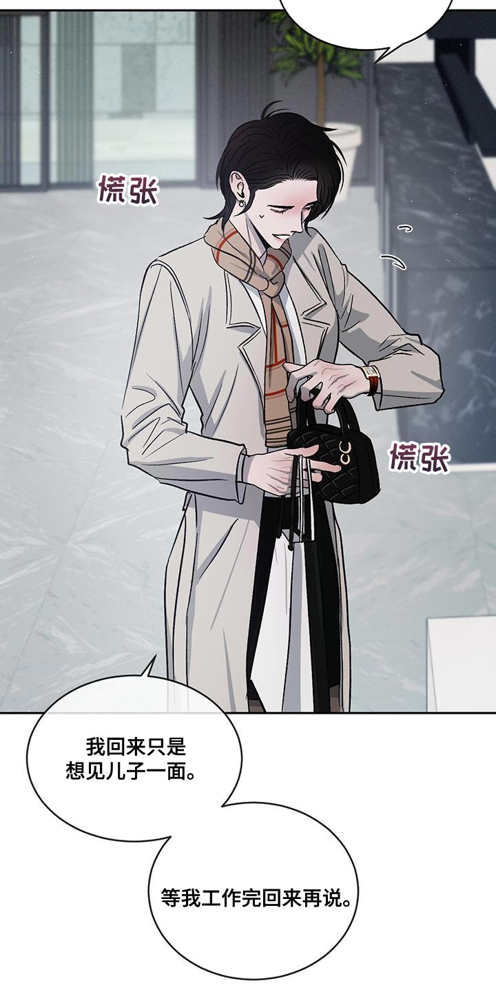 危险建议漫画,第112话2图