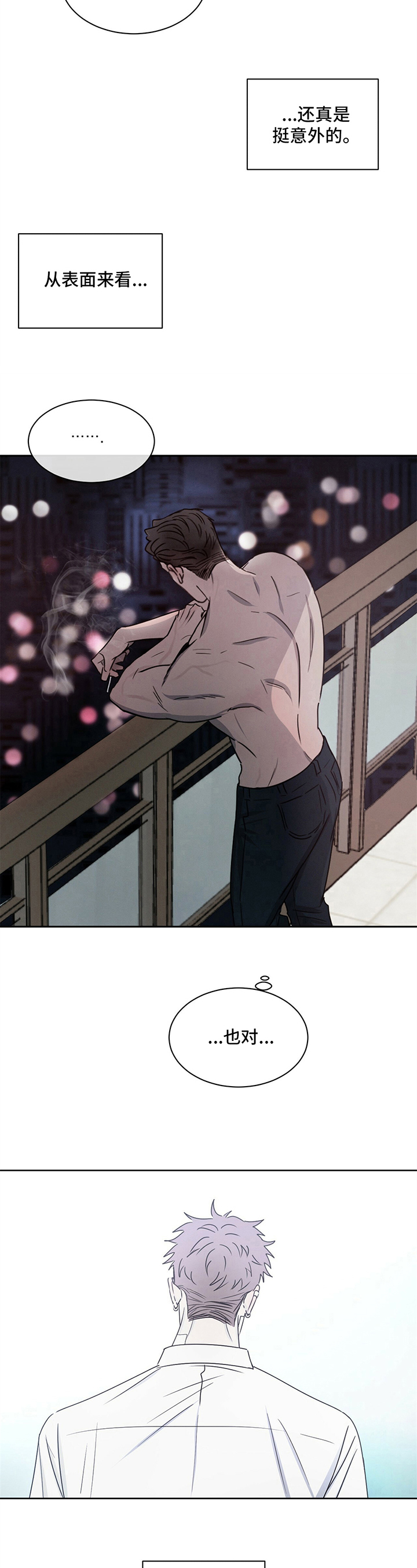 危险建议漫画,第11话2图