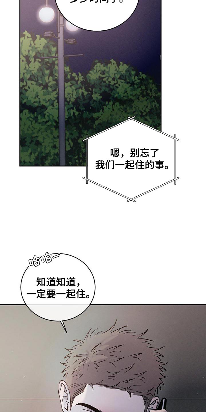 危险建议漫画,第149话1图