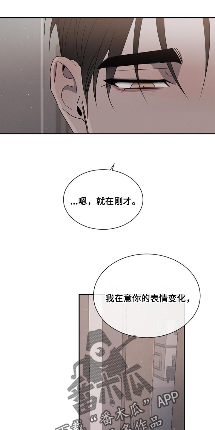 危险建议漫画,第73话2图