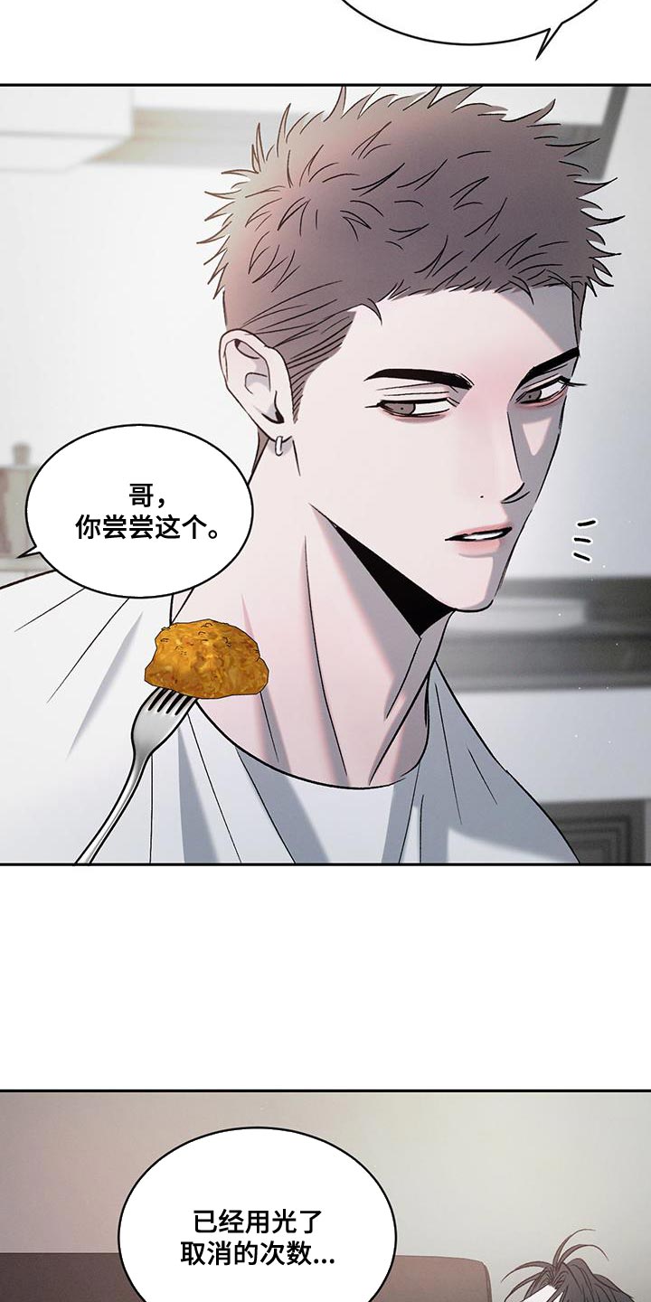 危险建议漫画,第134话2图