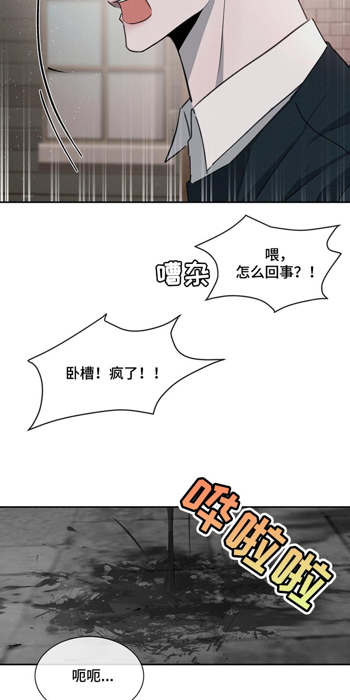 危险建议漫画,第71话1图