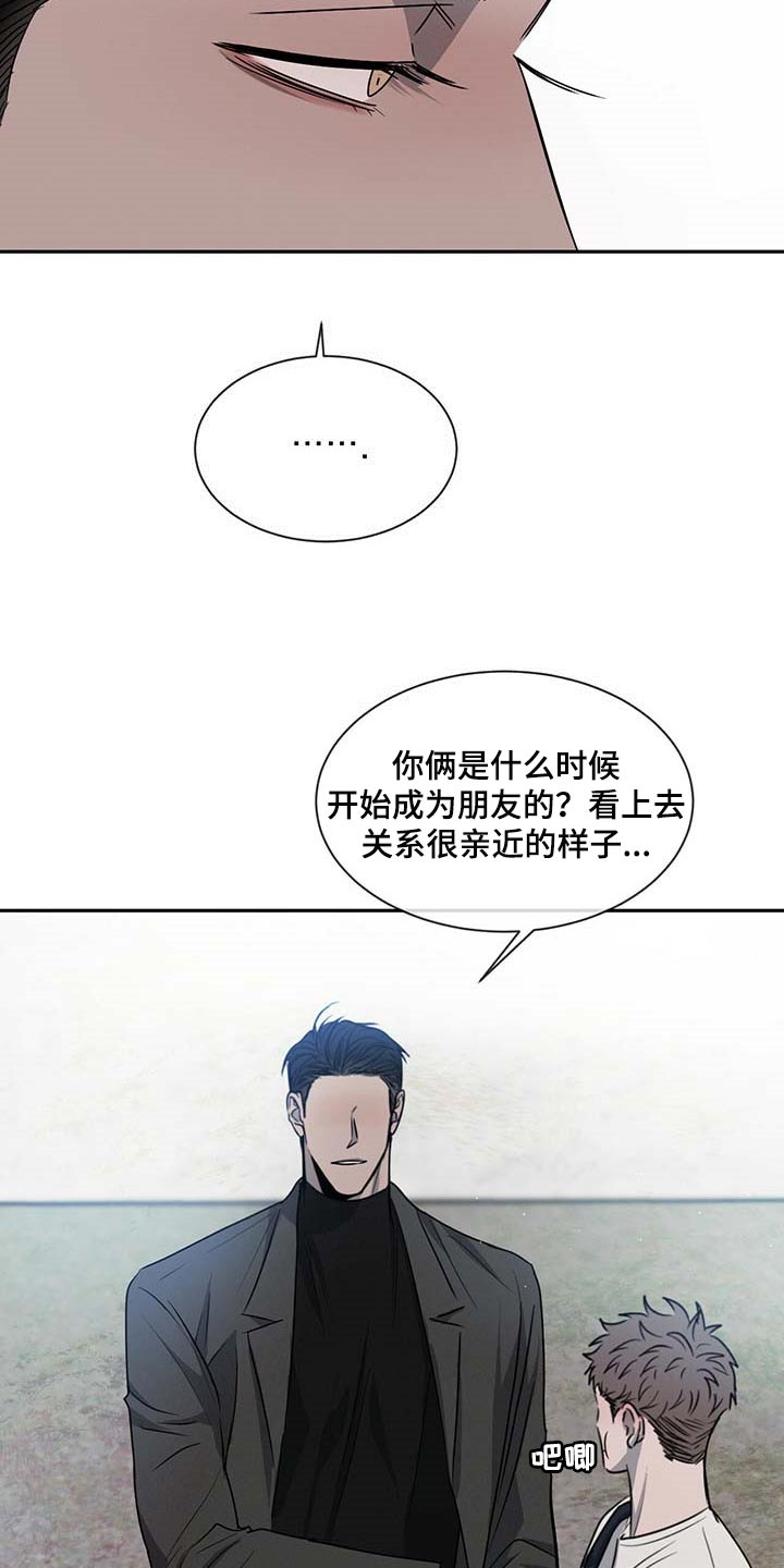 危险建议漫画,第40话2图