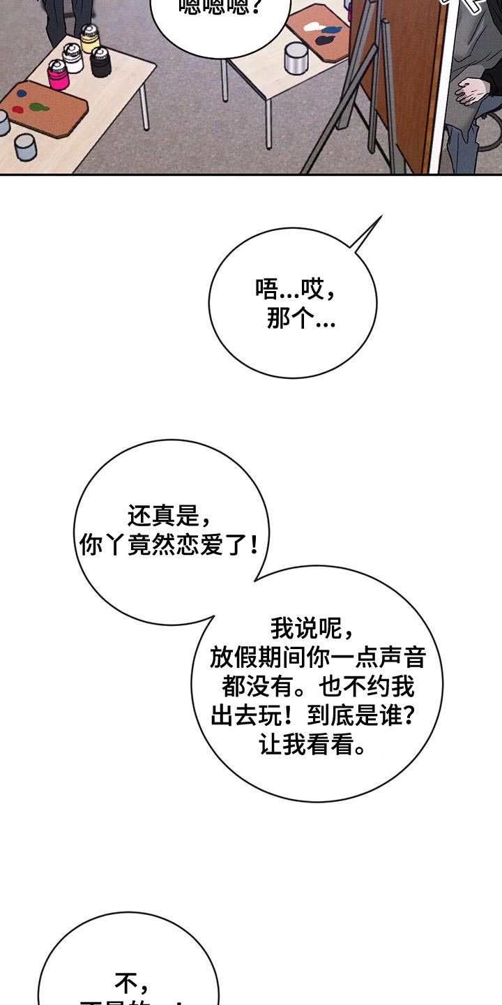 危险建议漫画,第120章：【第三季】别吵架！1图