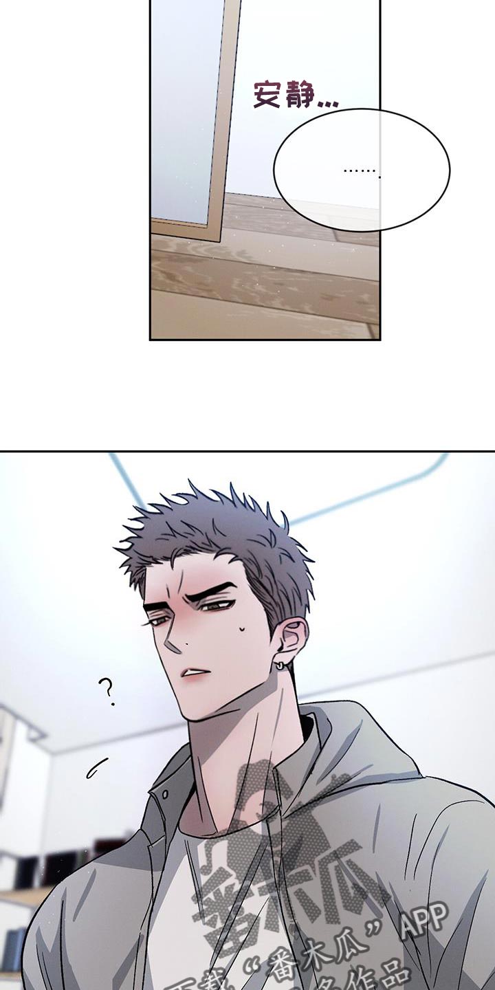 危险建议漫画,第85话1图