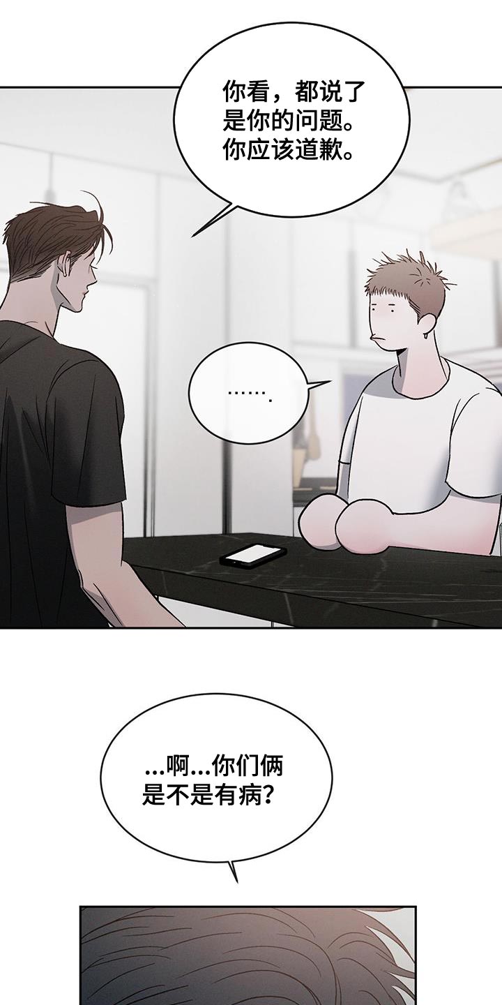 危险建议漫画,第131话1图