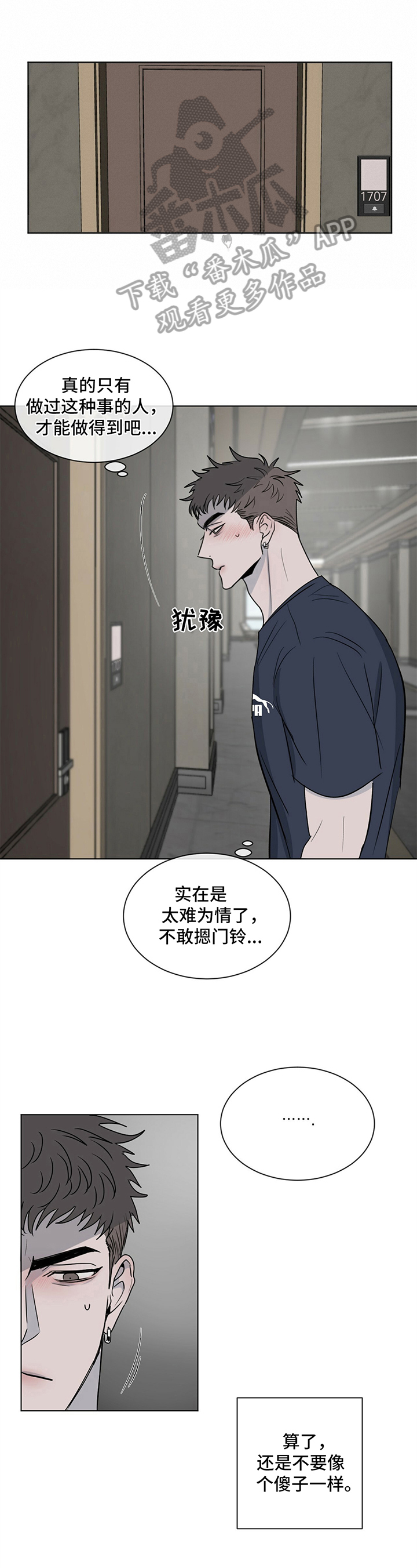 危险建议漫画,第7话2图