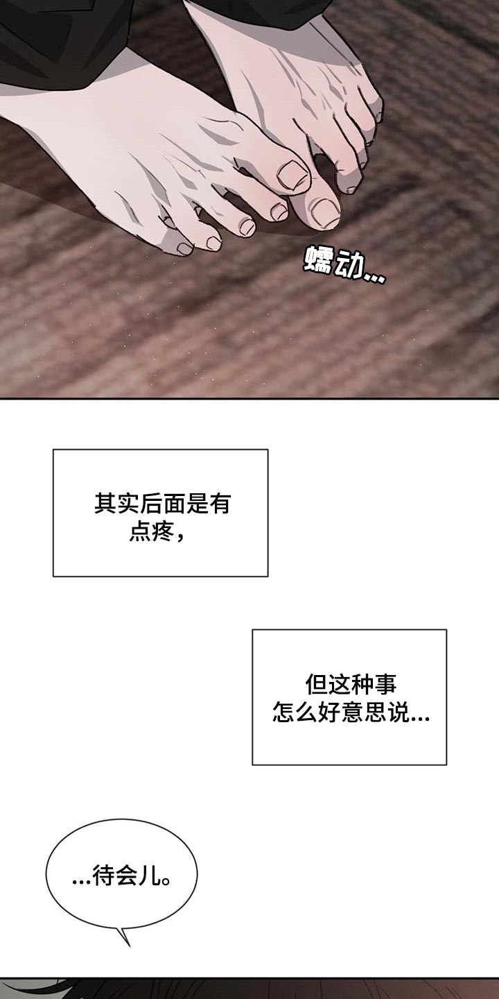 危险建议漫画,第55话1图