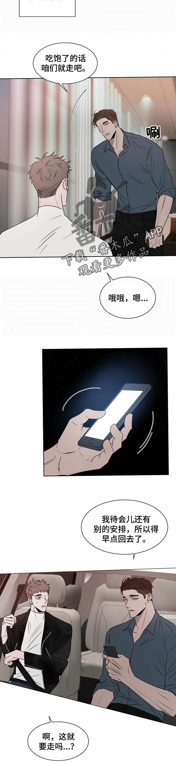 危险建议漫画,第24话1图
