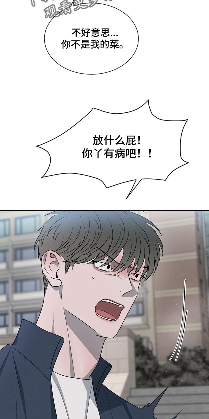危险建议漫画,第68话1图
