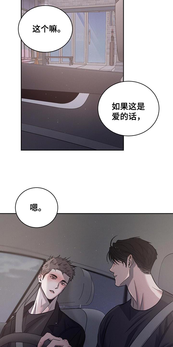 危险建议漫画,第123话2图