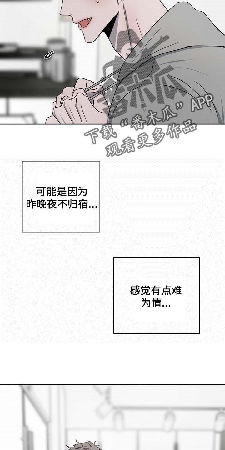 危险建议漫画,第35话1图