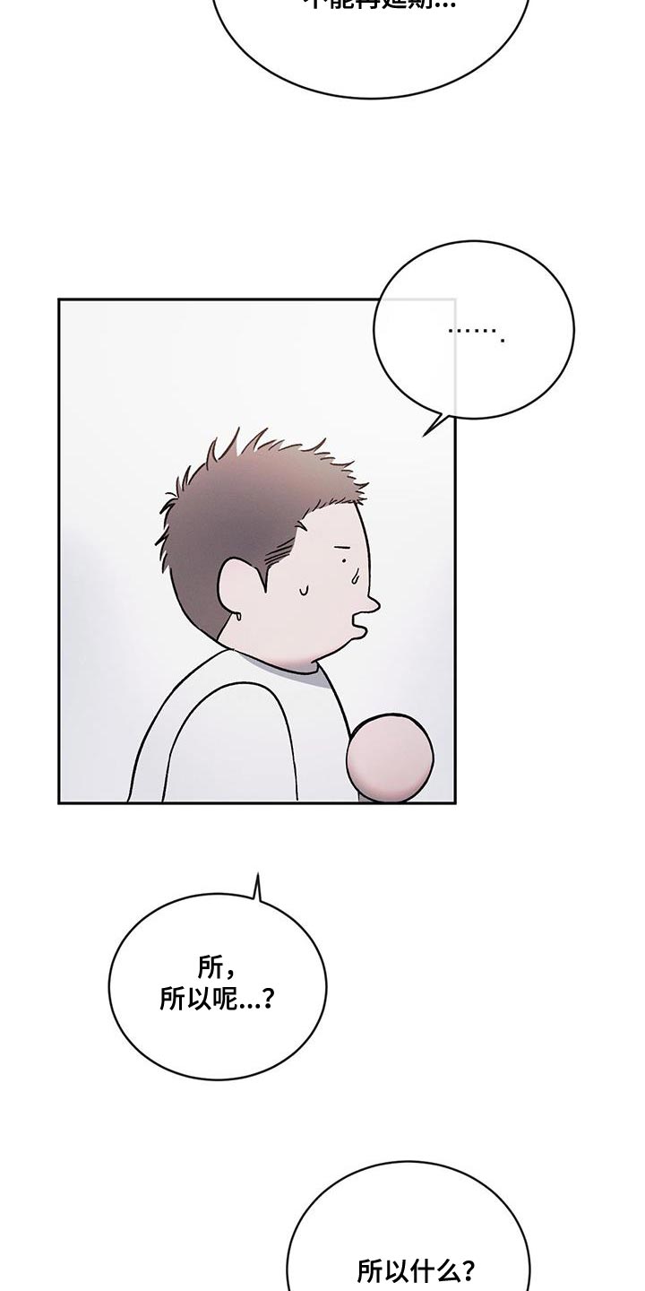 危险建议漫画,第134话1图