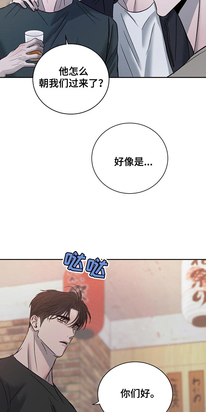 危险建议漫画,第122话1图