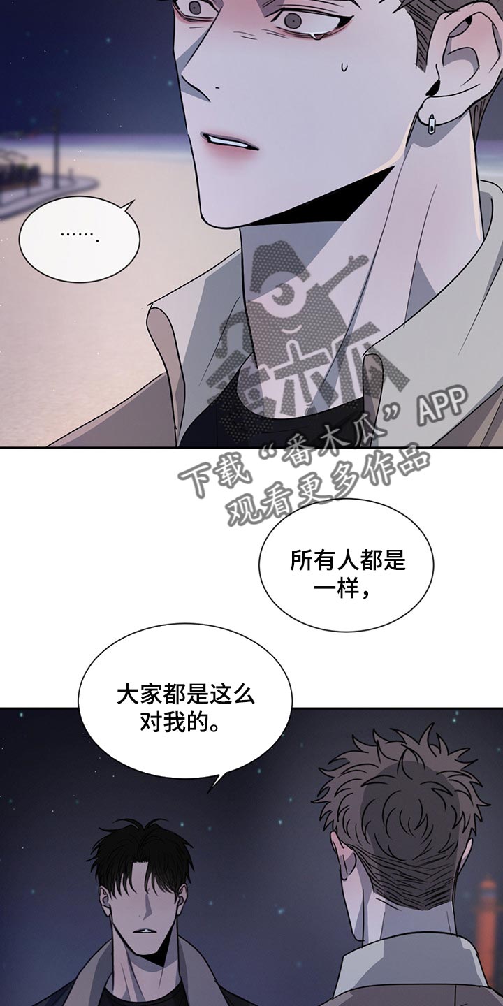 危险建议漫画,第57话2图