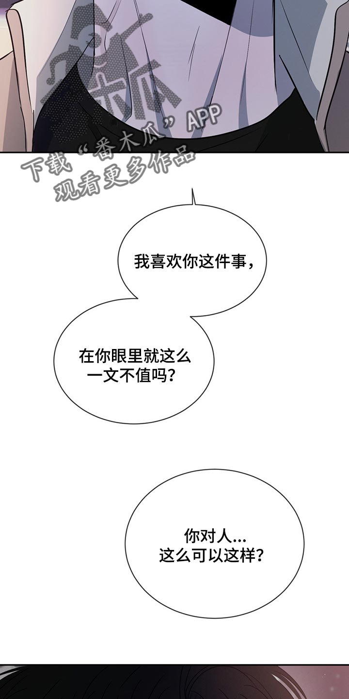 危险建议漫画,第57话1图