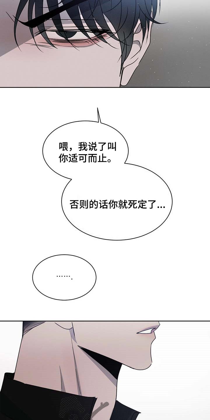 危险建议漫画,第37话1图